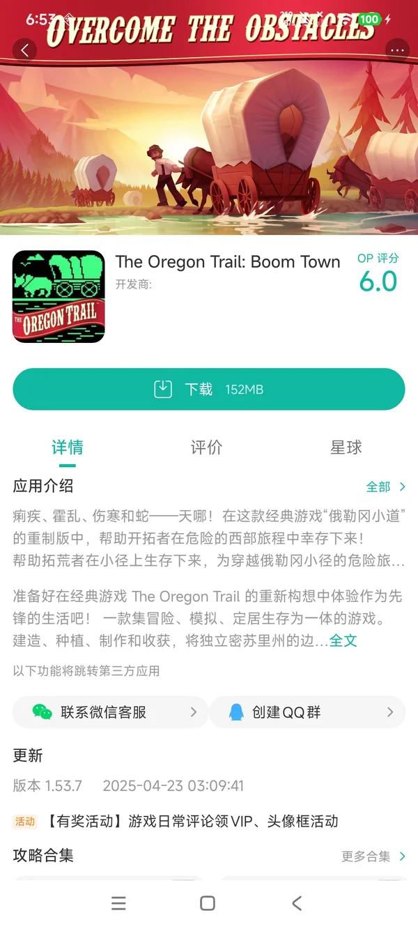 俄勒冈之旅繁荣小镇手游安装