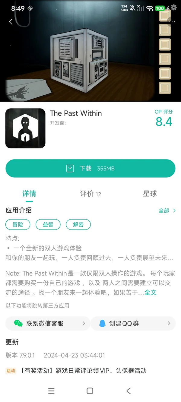 The Past Within手游安装