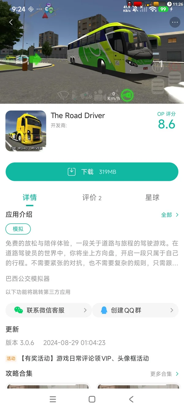 道路驾驶员app手游安装