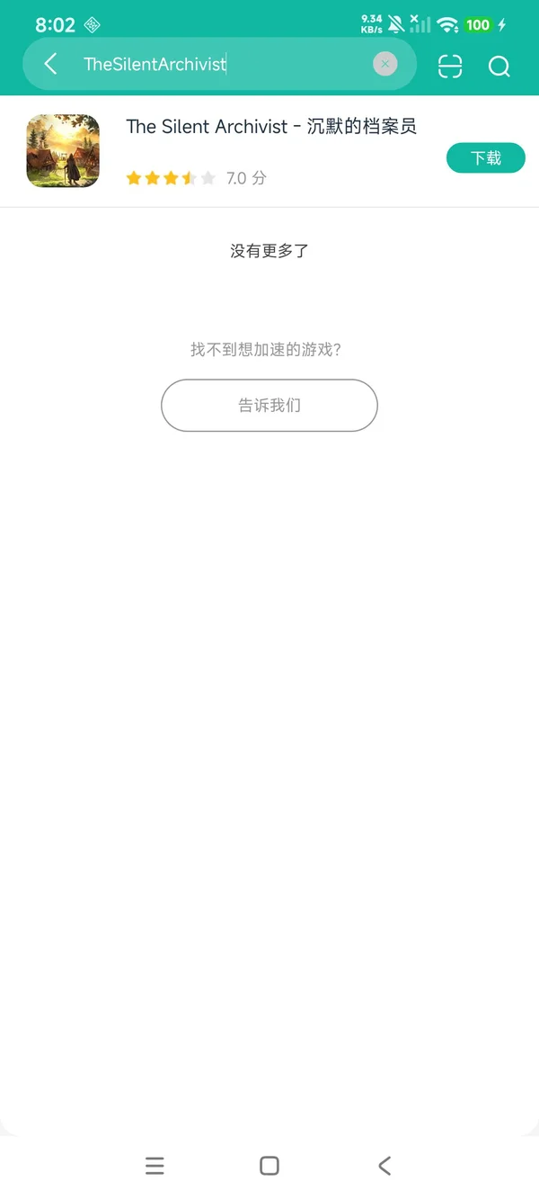 沉默的档案员安卓正版下载
