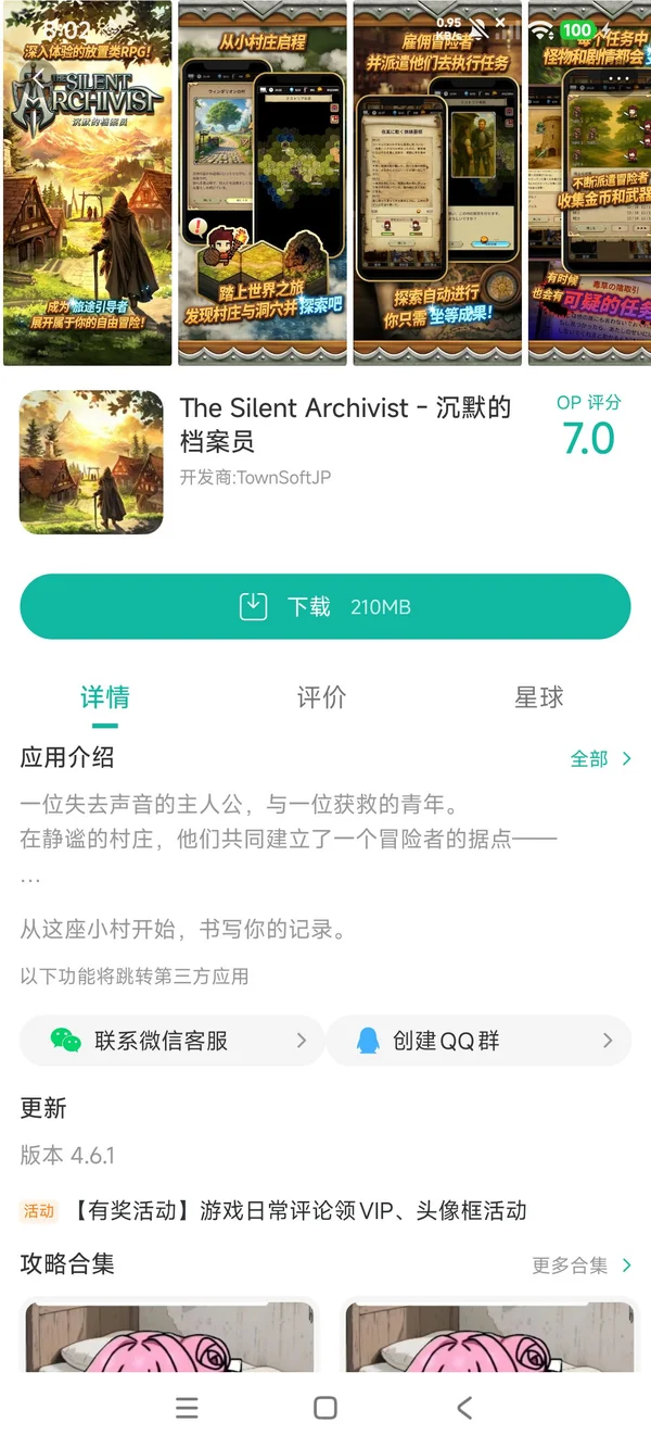 沉默的档案员手游安装