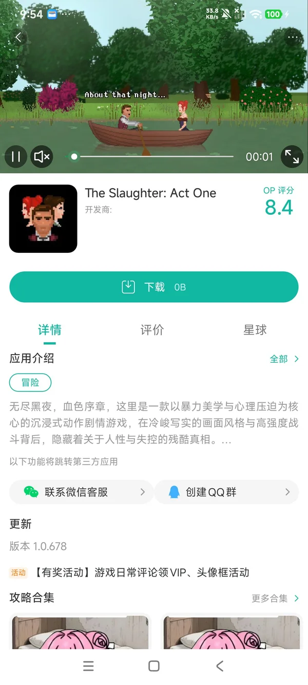 屠杀:第一幕手游安装