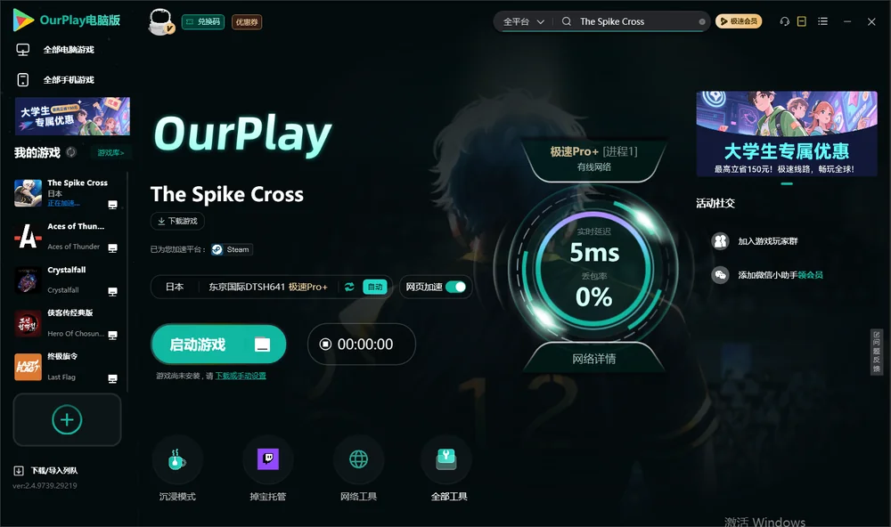 The Spike Cross启动游戏
