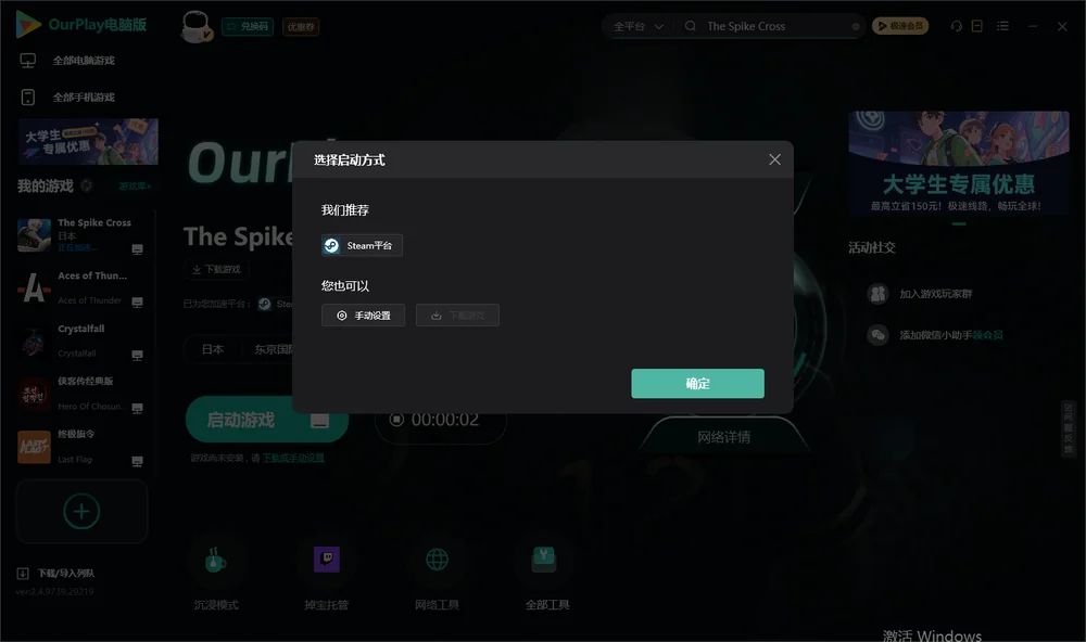 The Spike Cross开始下载