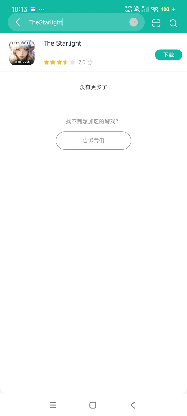星光手游官方正版安卓正版下载