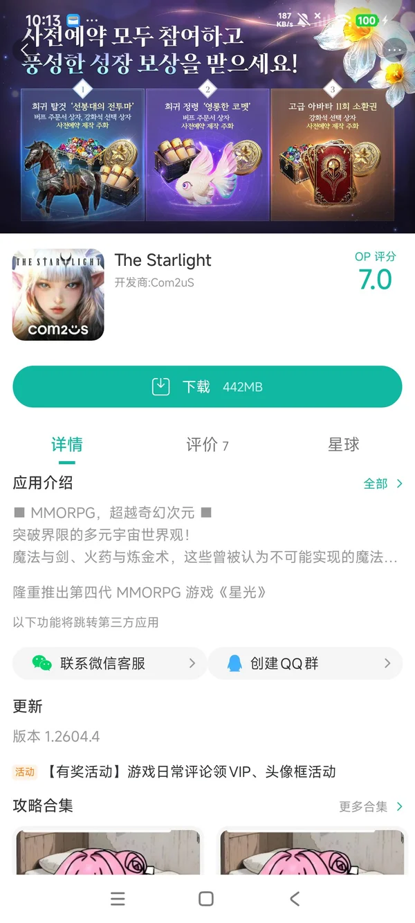 星光手游官方正版手游安装