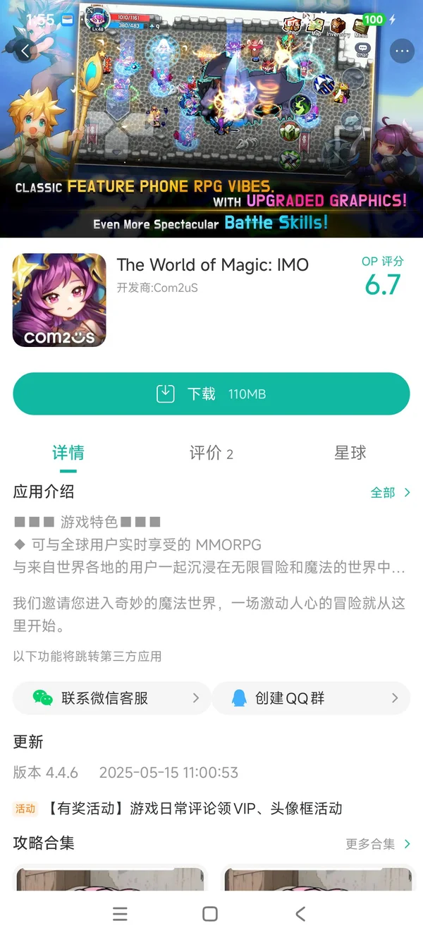 The World of Magic IMO手游安装