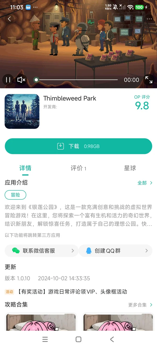 银莲公园手游安装