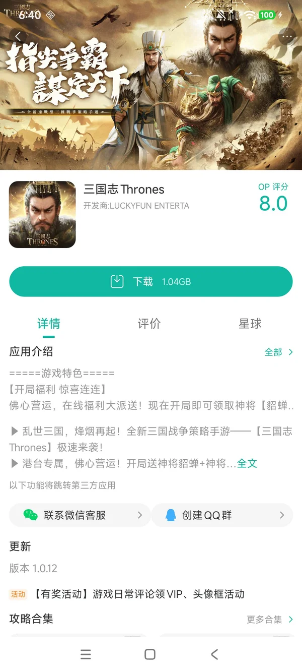 三国志Thrones安卓最新版手游安装