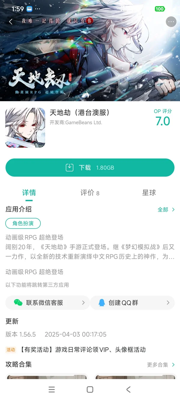 天地劫韩服官方正版手游安装