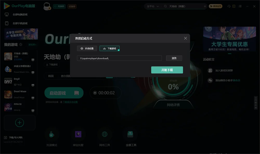 天地劫（韩服）开始下载
