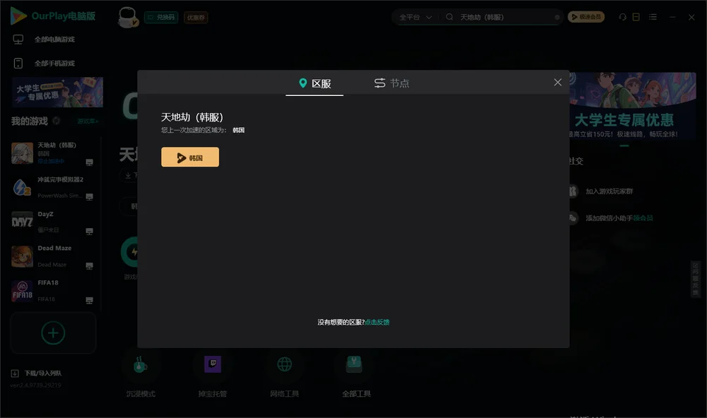 天地劫（韩服）安装指引