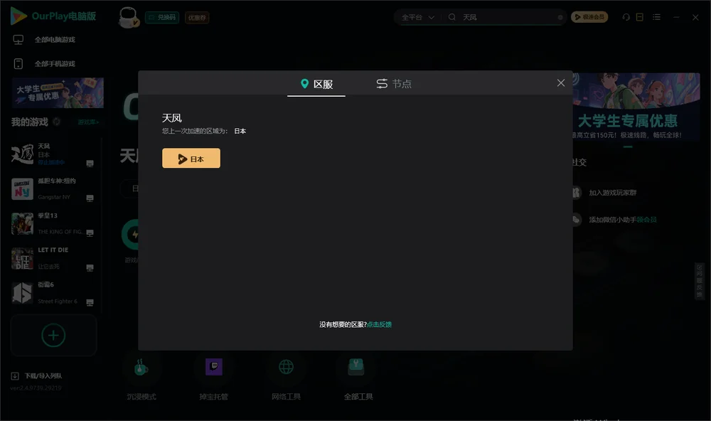 天凤安装指引
