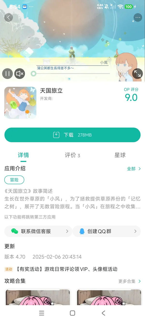 天国旅立手游安装