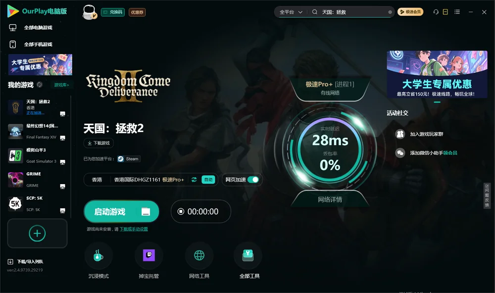 天国：拯救启动游戏