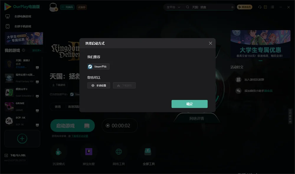 天国：拯救开始下载