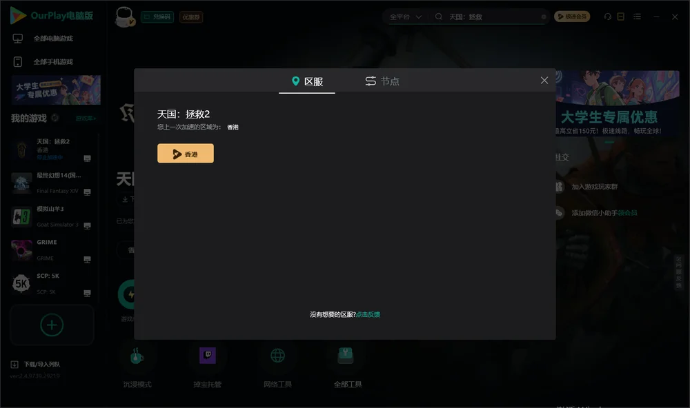 天国：拯救安装指引