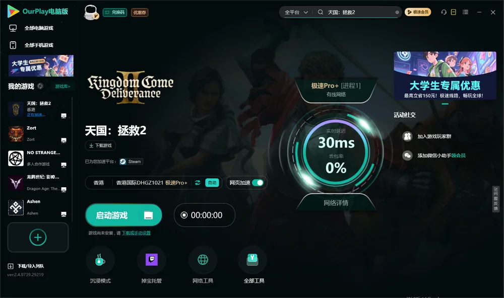天国：拯救2启动游戏