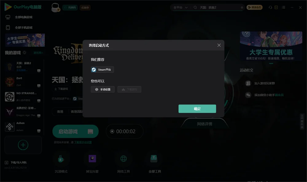 天国：拯救2开始下载