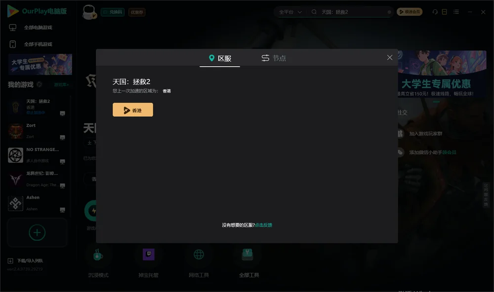 天国：拯救2安装指引