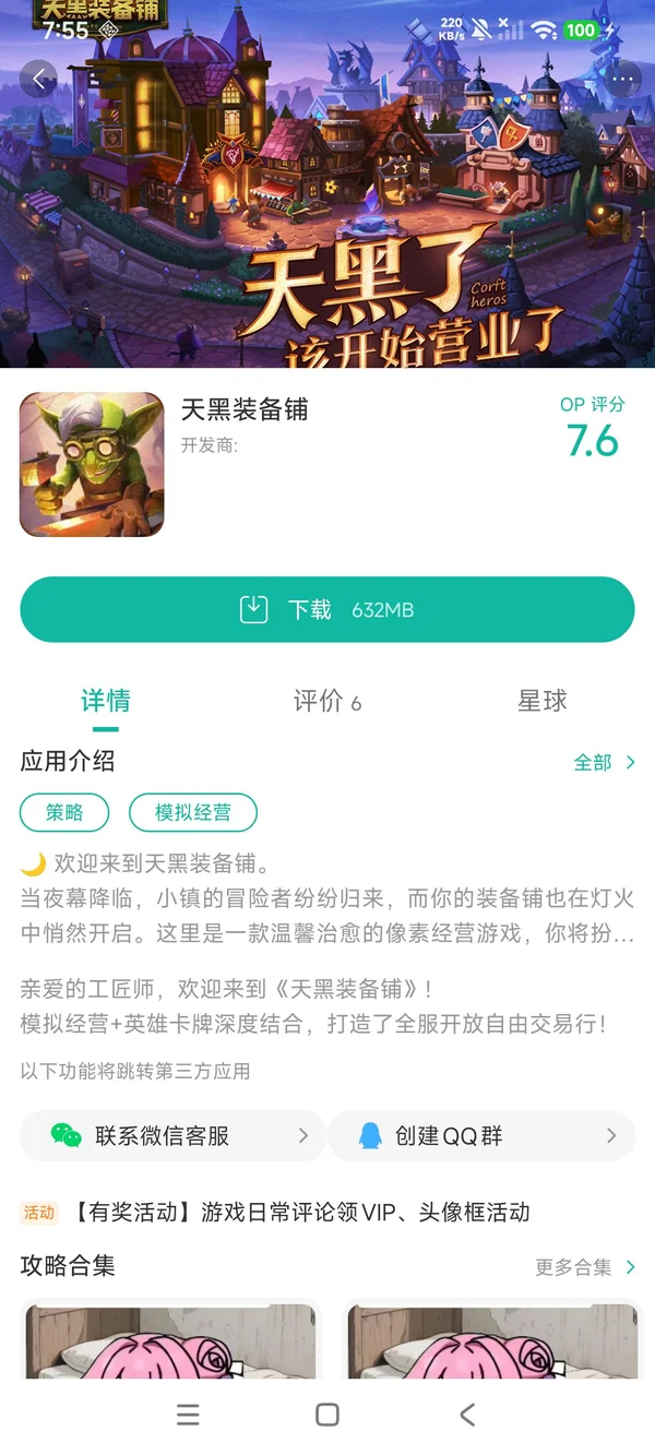 天黑装备铺手游安装