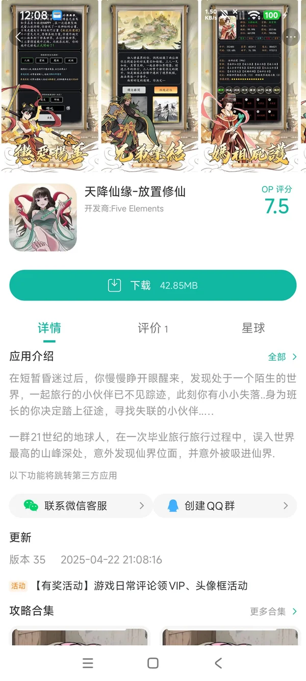 天降仙缘放置修仙手游安装