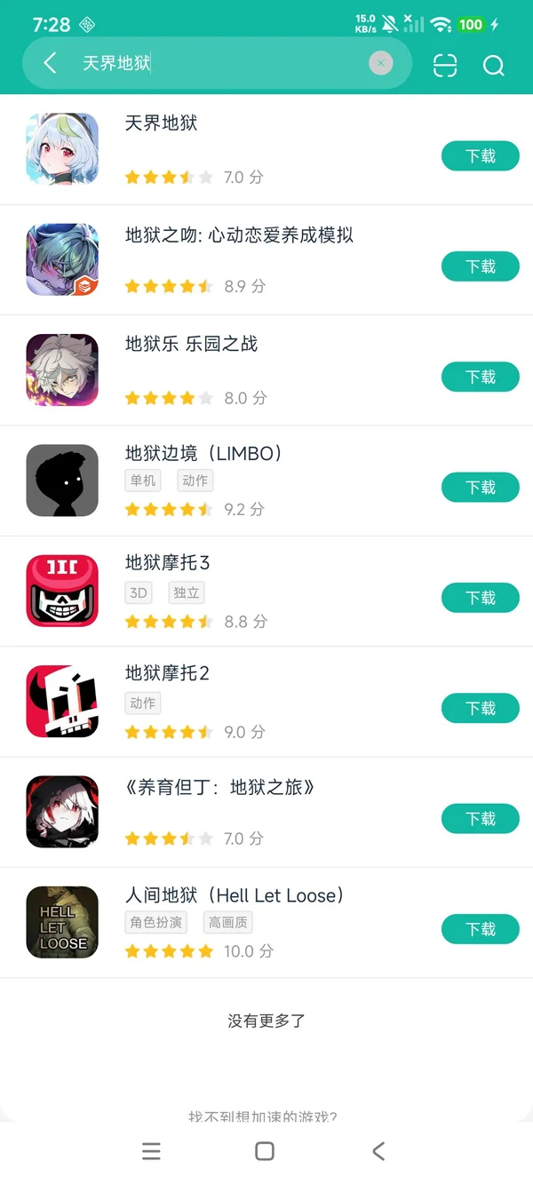 天界地狱下载入口安卓正版下载