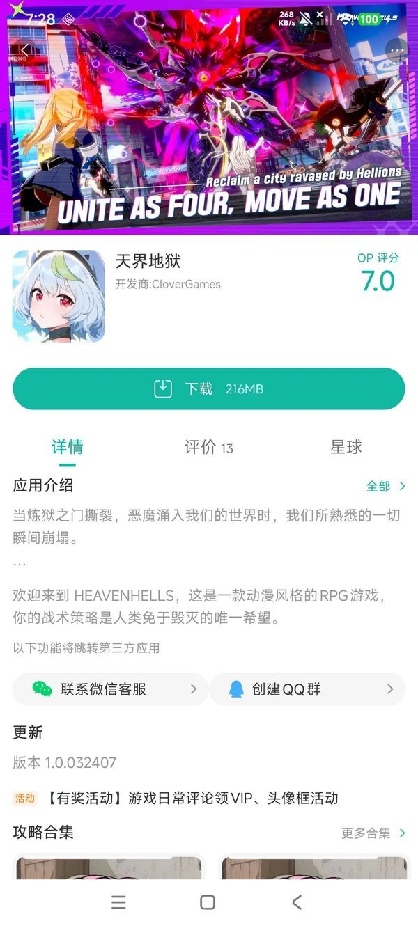 天界地狱下载入口手游安装