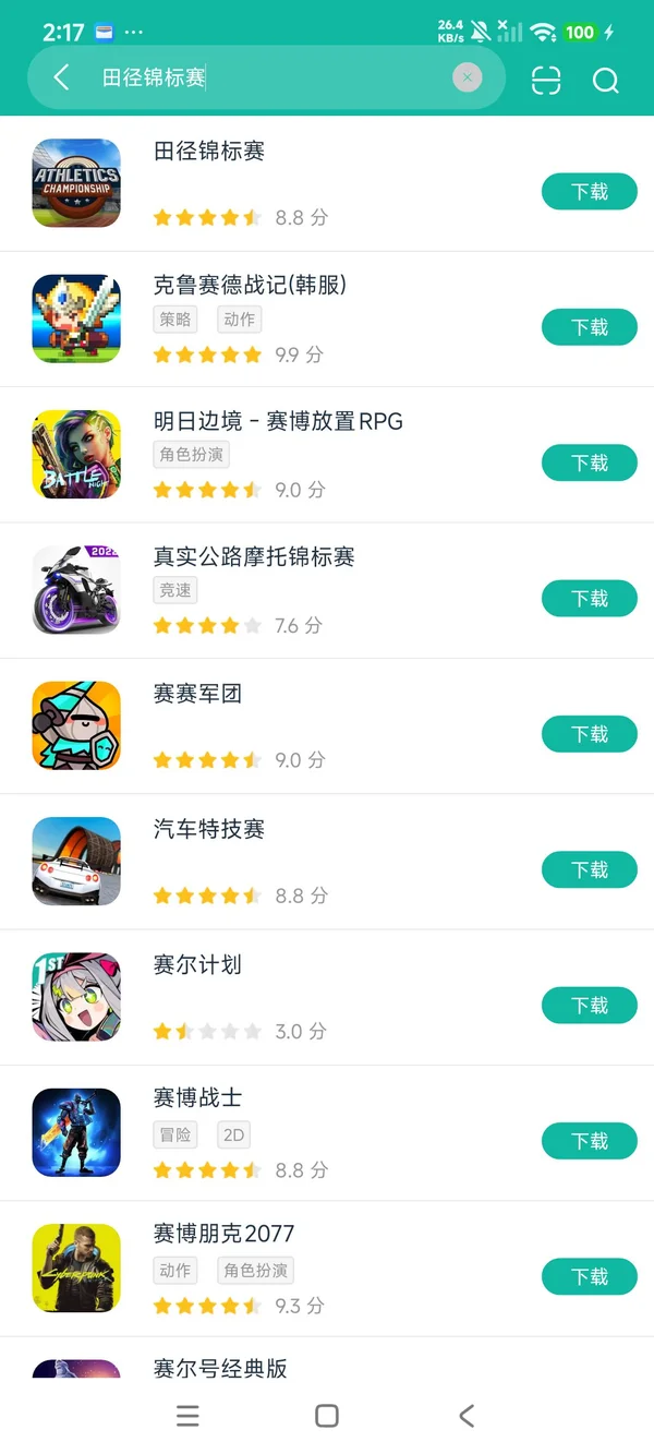 田径锦标赛安卓正版下载