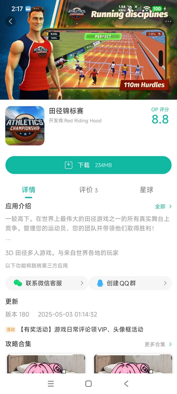 ATHLETICS CHAMPIONSHIP手游安装