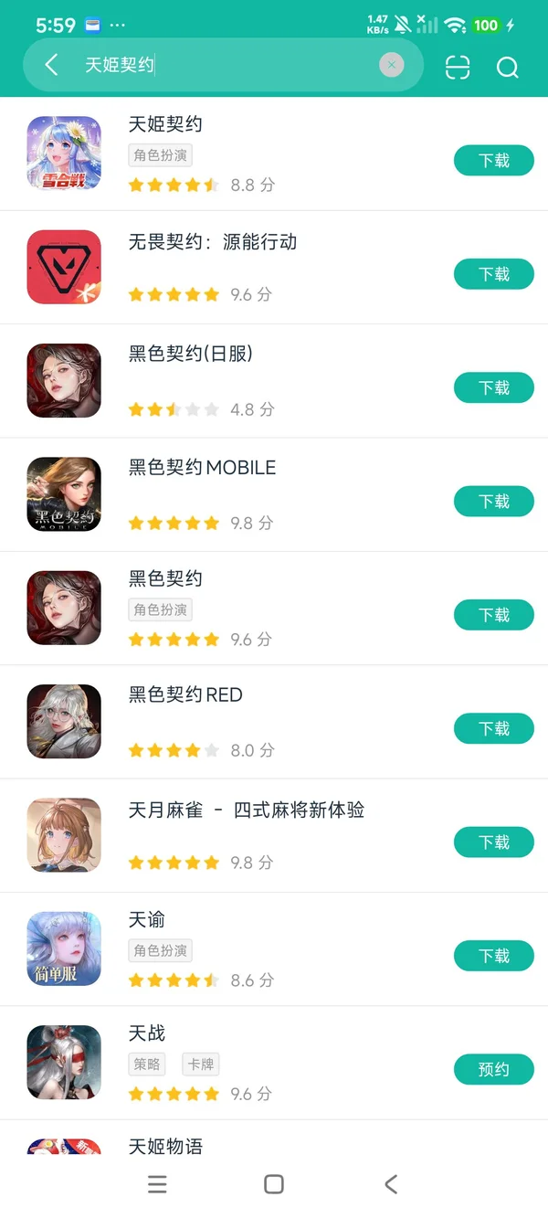 天姫契约安卓正版下载