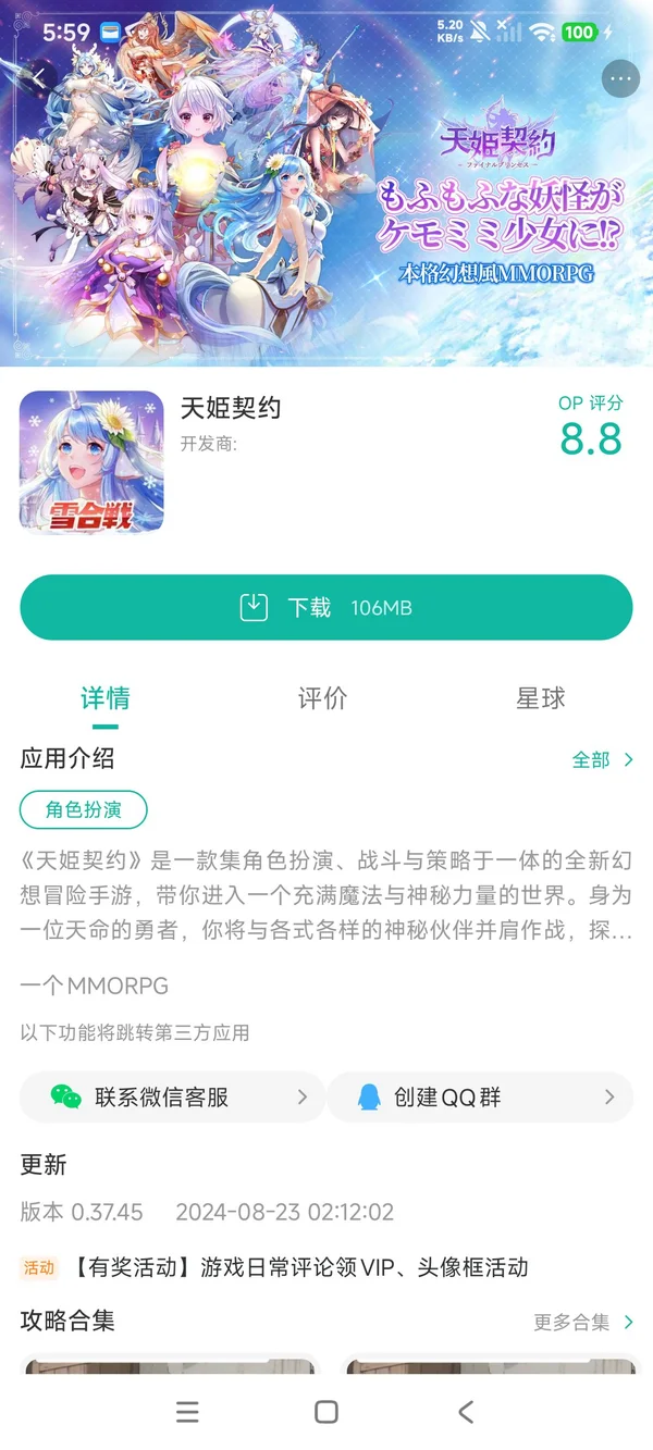 天姫契约手游安装