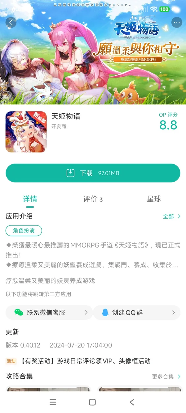 天姬物语手游安装