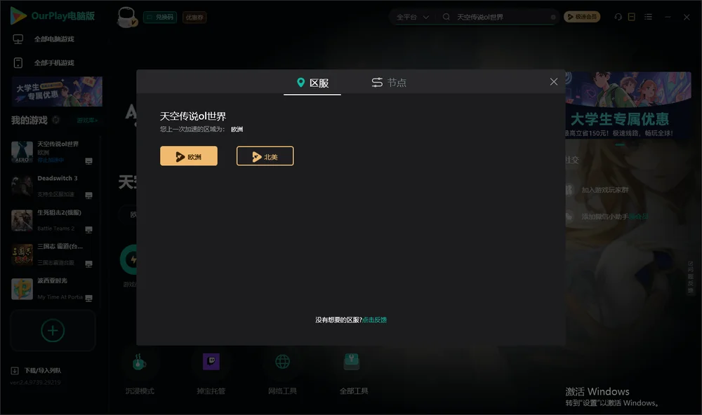 天空传说ol世界安装指引