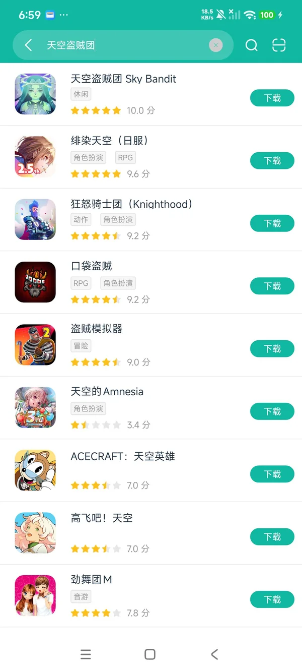 天空盗贼团安卓正版下载