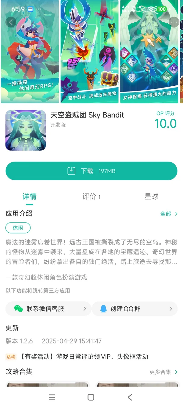 天空盗贼团手游安装