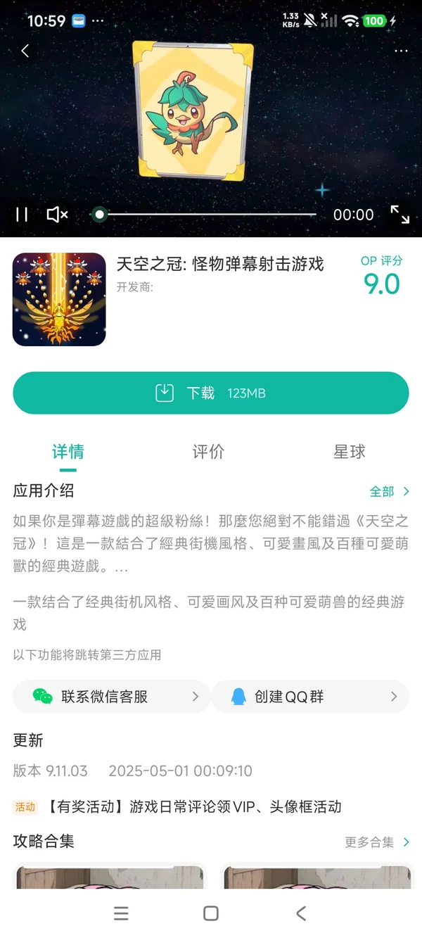 天空之冠:怪物弹幕射击手游安装