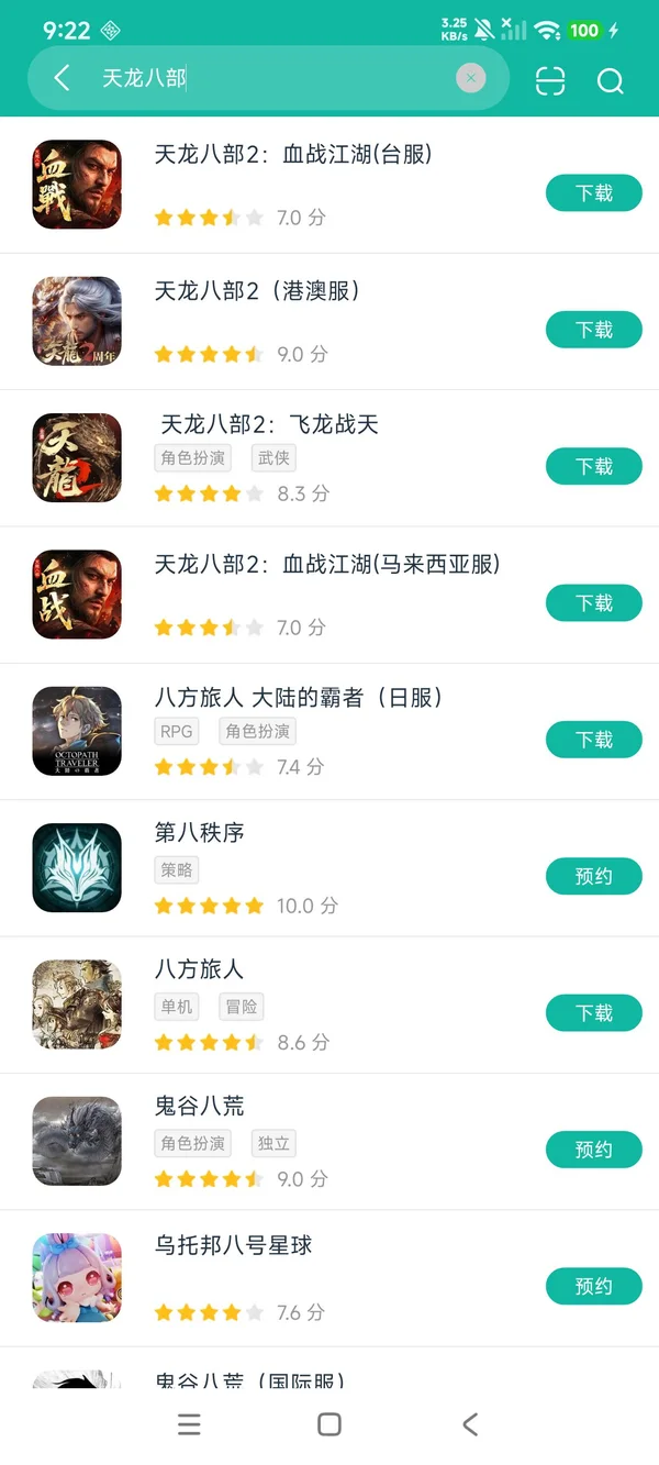 天龙八部2安卓正版下载