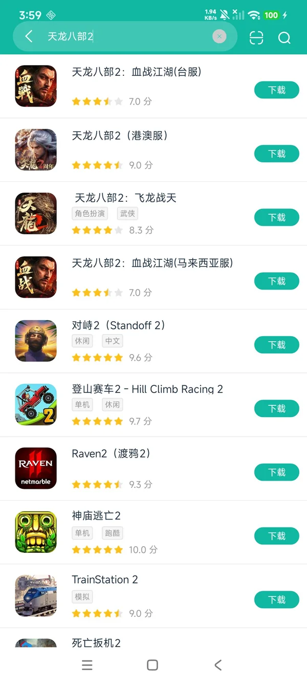 天龙八部2血战江湖安卓正版下载