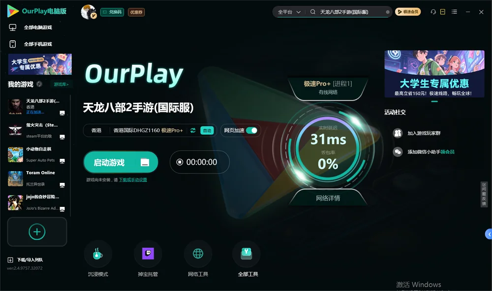 天龙八部2手游启动游戏