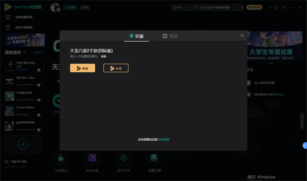 天龙八部2手游安装指引