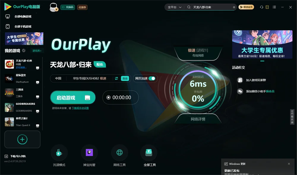 天龙八部·归来启动游戏
