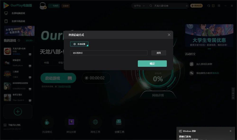 天龙八部·归来开始下载