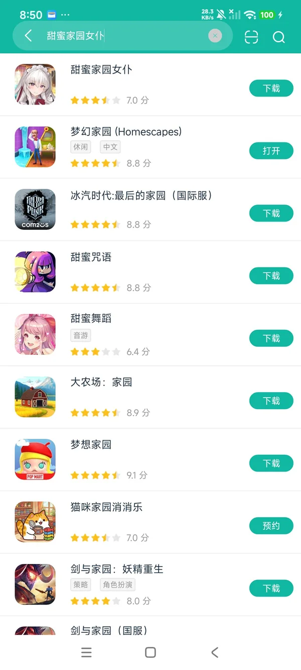 甜蜜家园女仆安卓正版下载