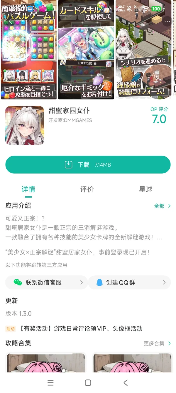 甜蜜家园女仆手游安装