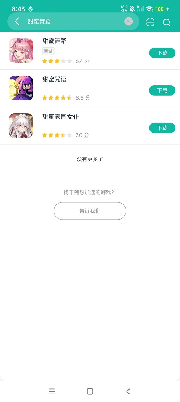 甜蜜舞蹈安卓正版下载