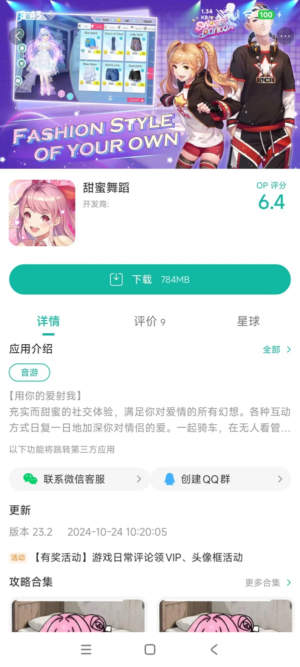 甜蜜舞蹈手游安装