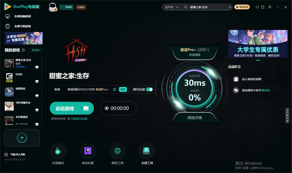 甜蜜之家:生存启动游戏
