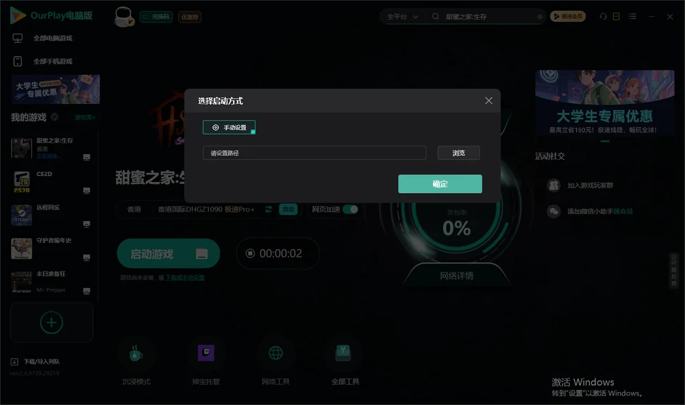 甜蜜之家:生存开始下载