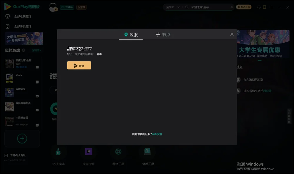 甜蜜之家:生存安装指引
